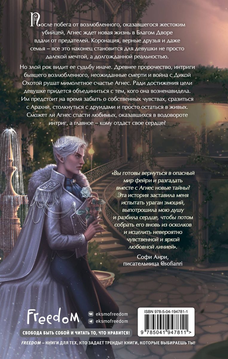 The Princess of Wind and Vengeance