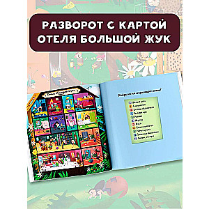 Отель Большой жук