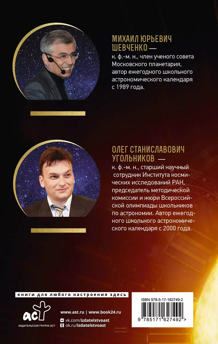 Astronomical Calendar for Schoolchildren for the 2024/2025 Academic Year
