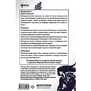 Creatures. A Story of Monsters and Pirates of Silla. Volume 1: Chanin