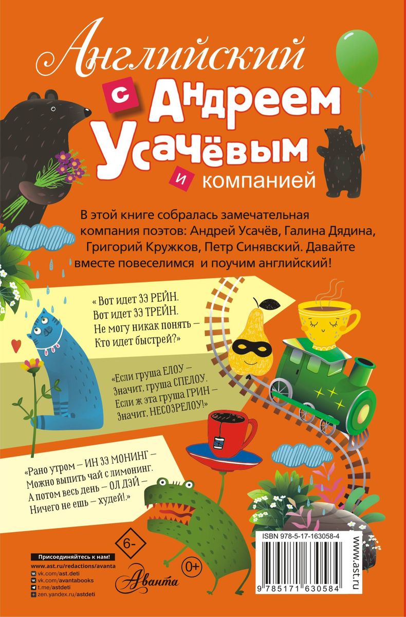 English with Andrey Usachev and Company