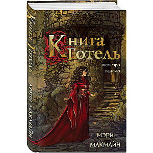 The Hotel Book