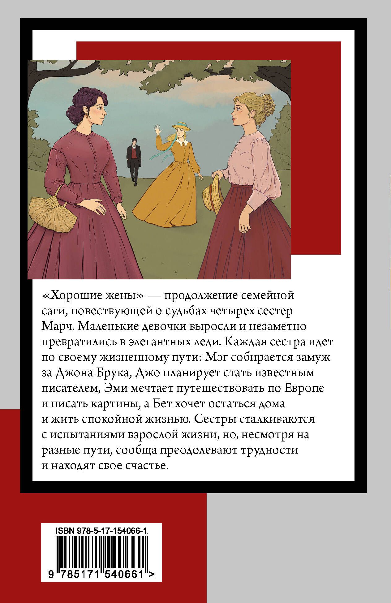 Good Wives