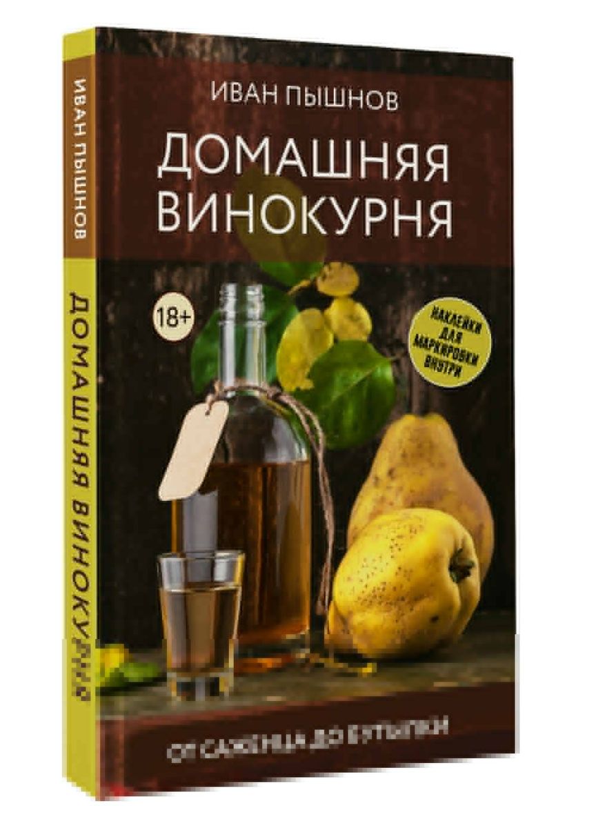 Home Distillery. From Seedling to Bottle