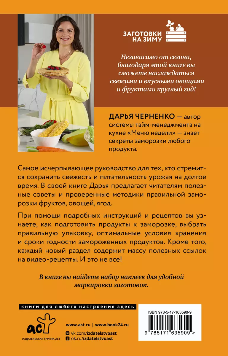 Freezing for Gourmets. Enjoy the Taste Anytime of the Year