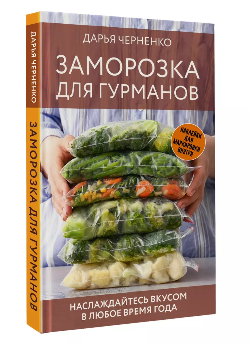 Freezing for Gourmets. Enjoy the Taste Anytime of the Year