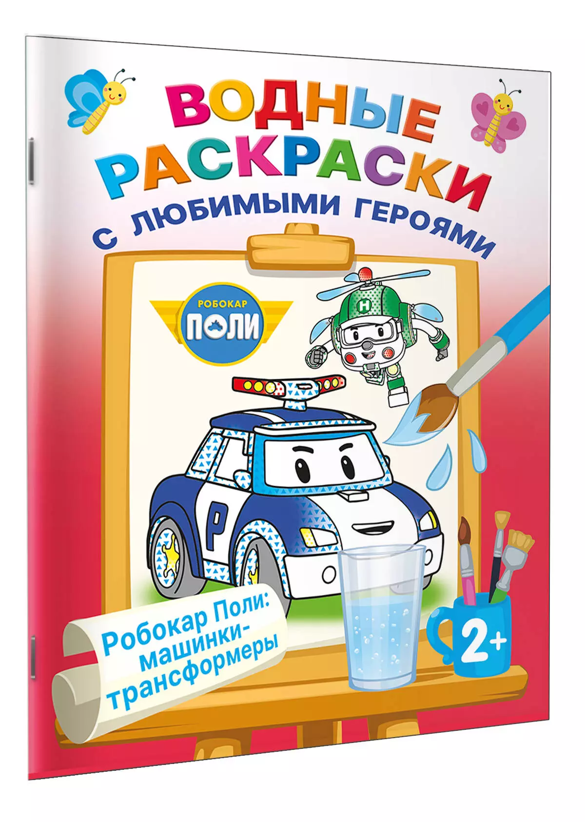 Robocar Poli: Transforming Cars