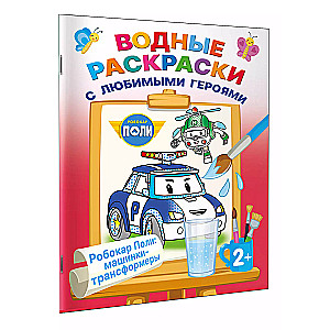 Robocar Poli: Transforming Cars