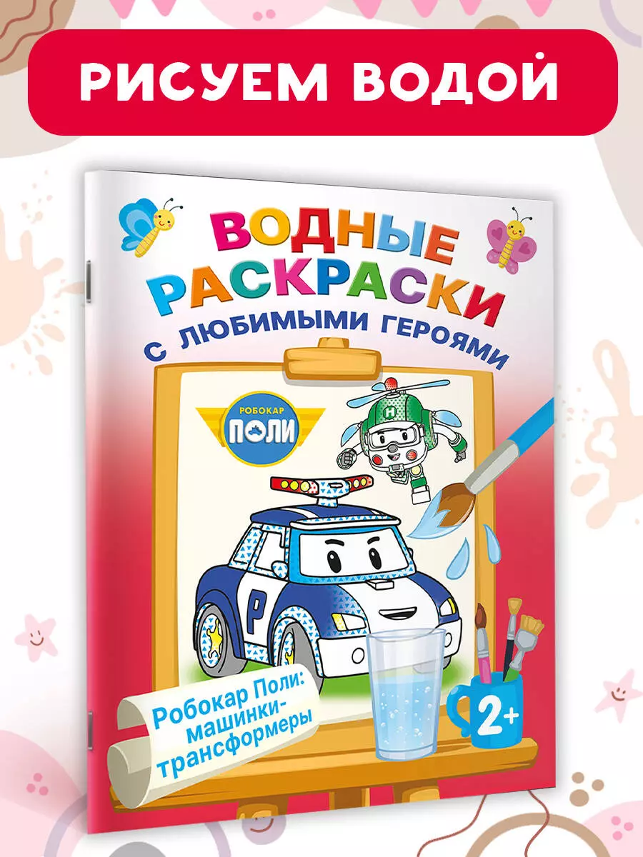 Robocar Poli: Transforming Cars