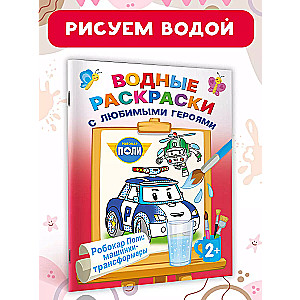 Robocar Poli: Transforming Cars