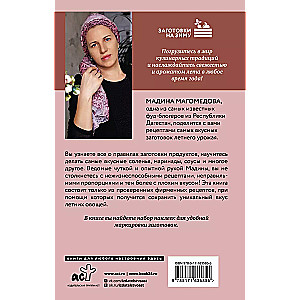 Preserve This. Author's Recipes for Preparations