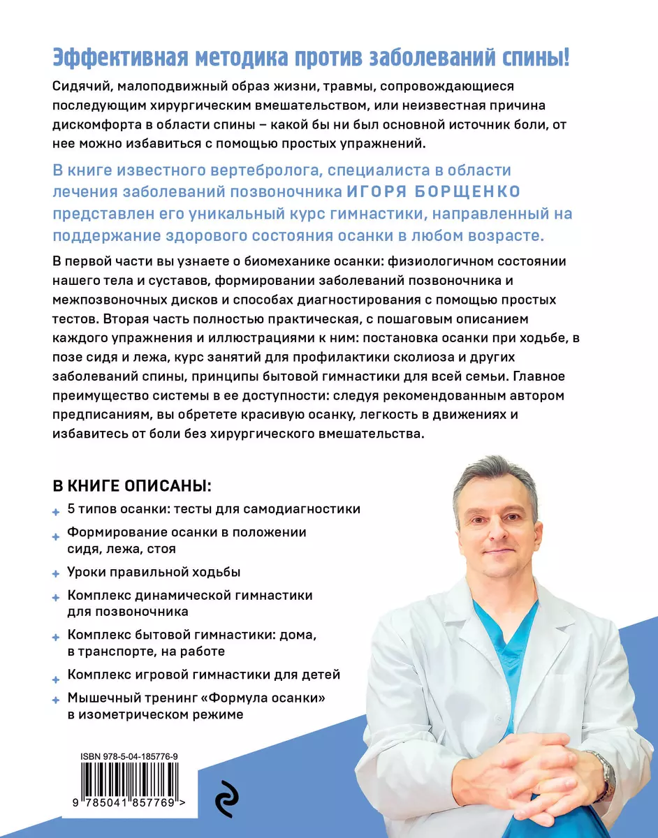 Healthy Spine. Exercise Course for Maintaining Posture and Relieving Pain