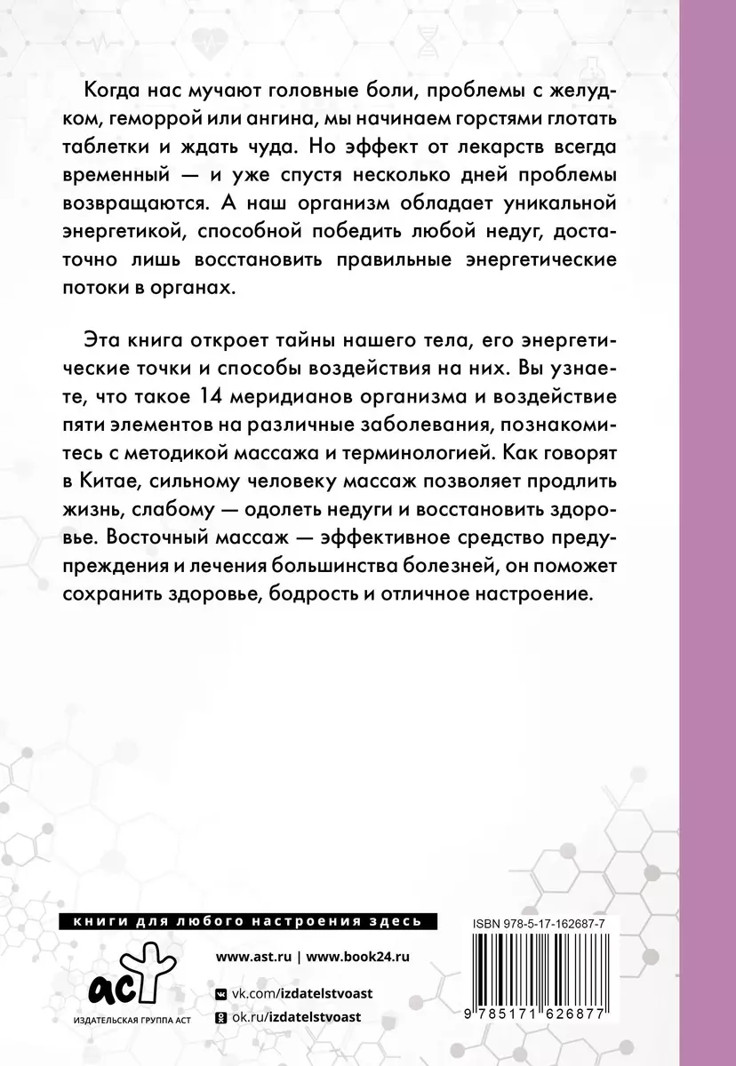 Lecznicze punkty w schematach krok po kroku i ilustracjach. Chińska metodologia