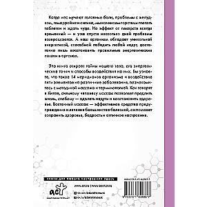 Lecznicze punkty w schematach krok po kroku i ilustracjach. Chińska metodologia