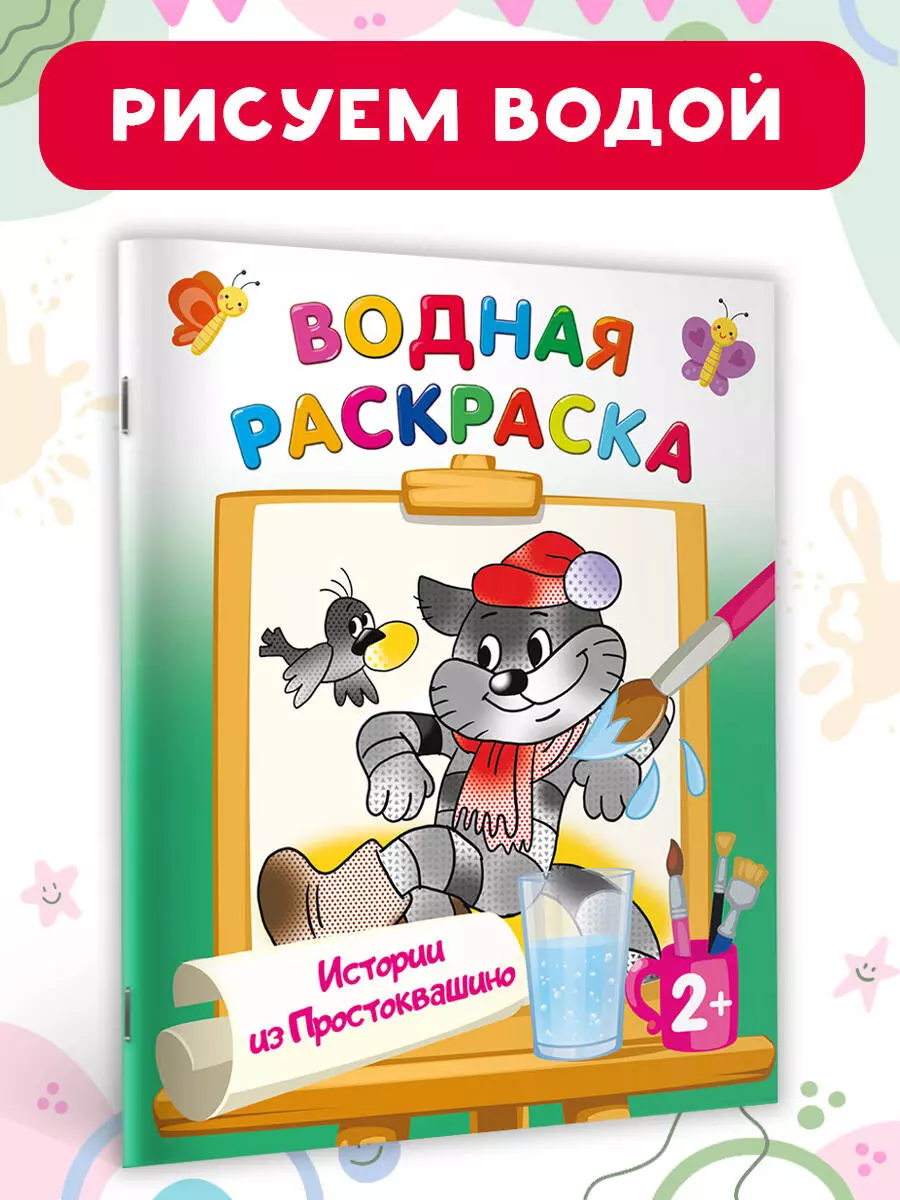 Stories from Prostokvashino