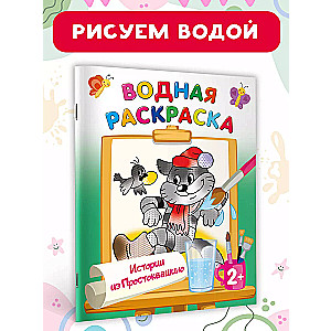 Stories from Prostokvashino