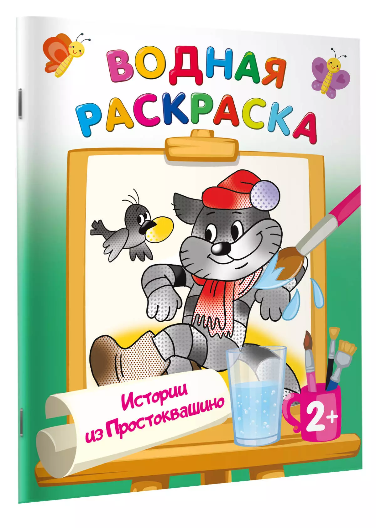 Stories from Prostokvashino