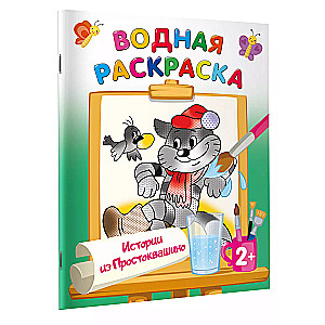 Stories from Prostokvashino