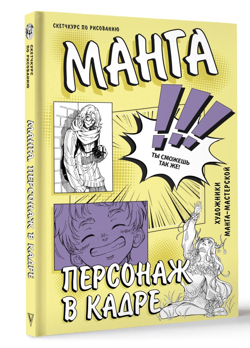 Manga. Character in the Frame