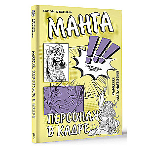 Manga. Character in the Frame