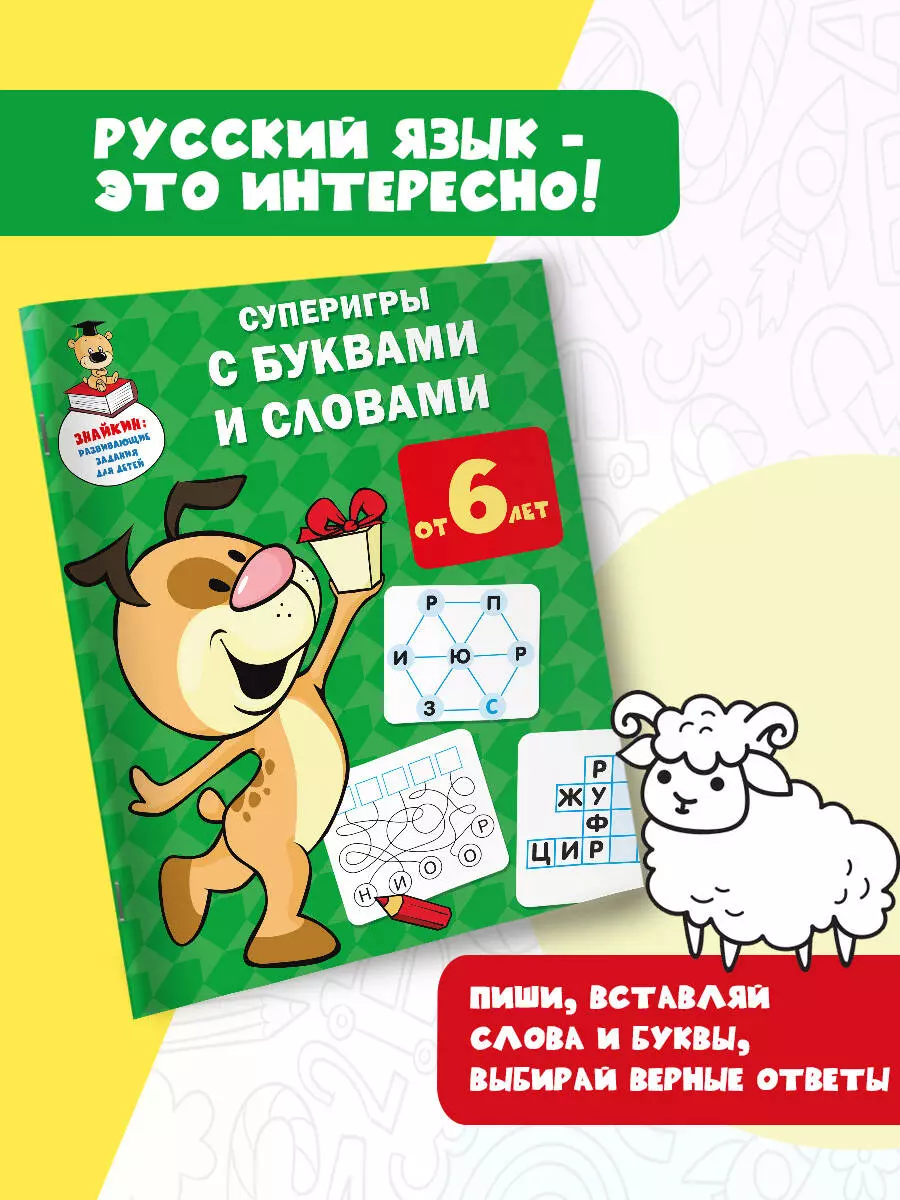 Super Games with Letters and Words