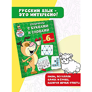 Super Games with Letters and Words
