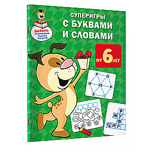 Super Games with Letters and Words