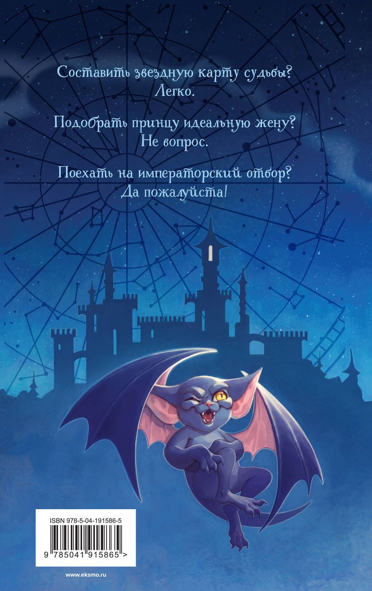Star Map for the Prince