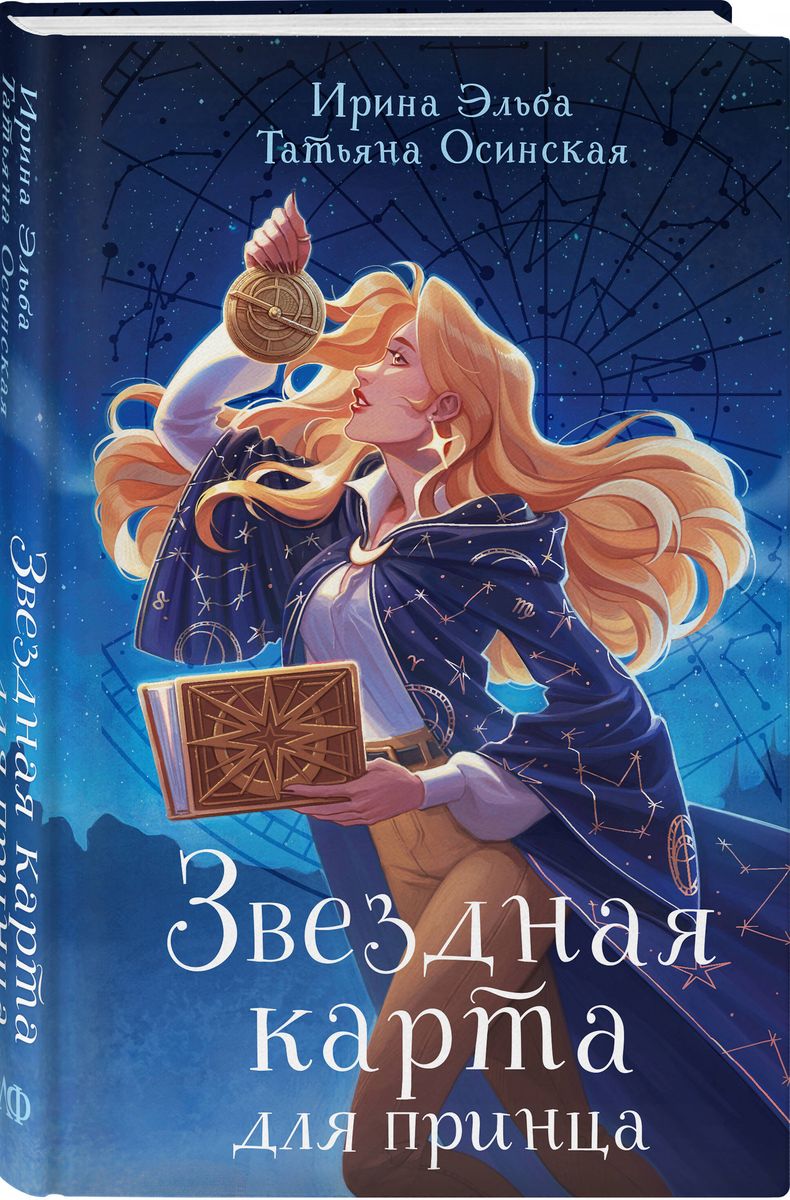 Star Map for the Prince