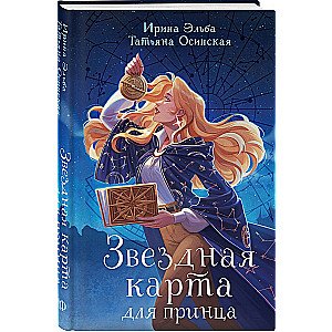 Star Map for the Prince