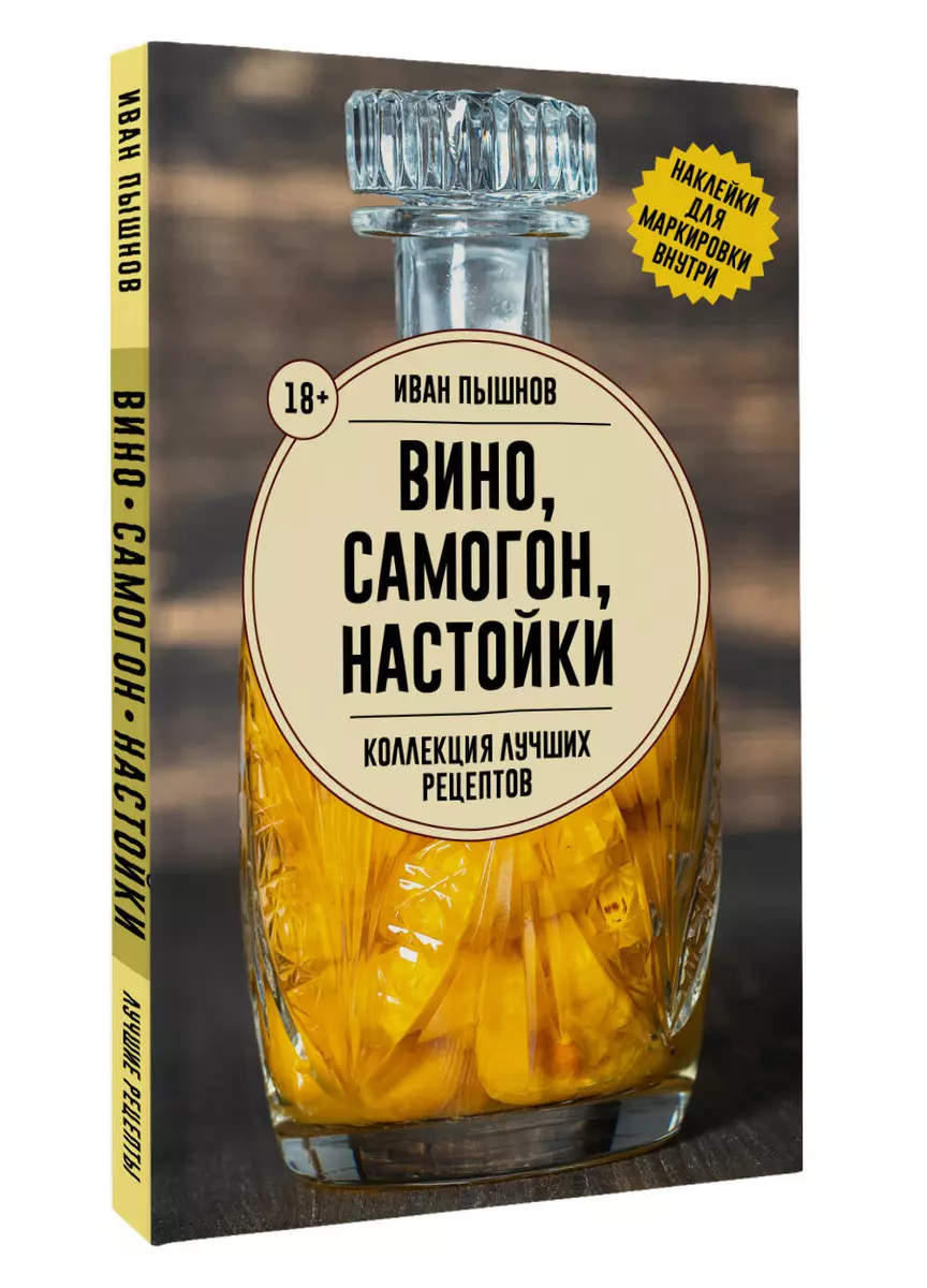 Wine, moonshine, tinctures. A collection of the best recipes