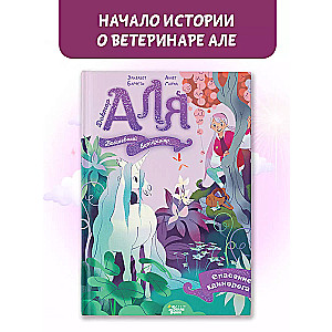 Alia. The Wounded Dragon
