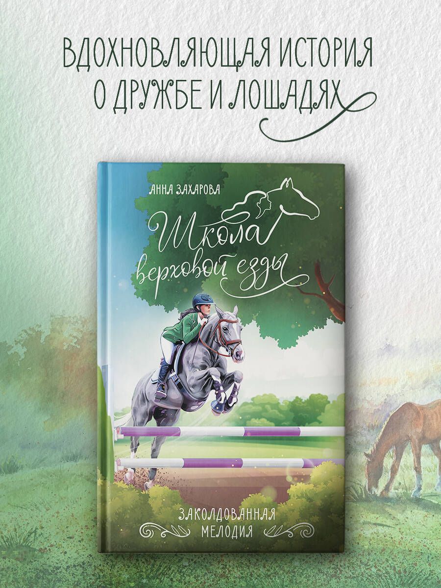 The Enchanted Melody