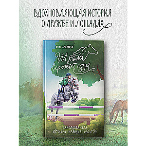 The Enchanted Melody