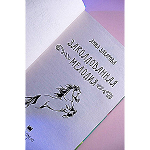 The Enchanted Melody