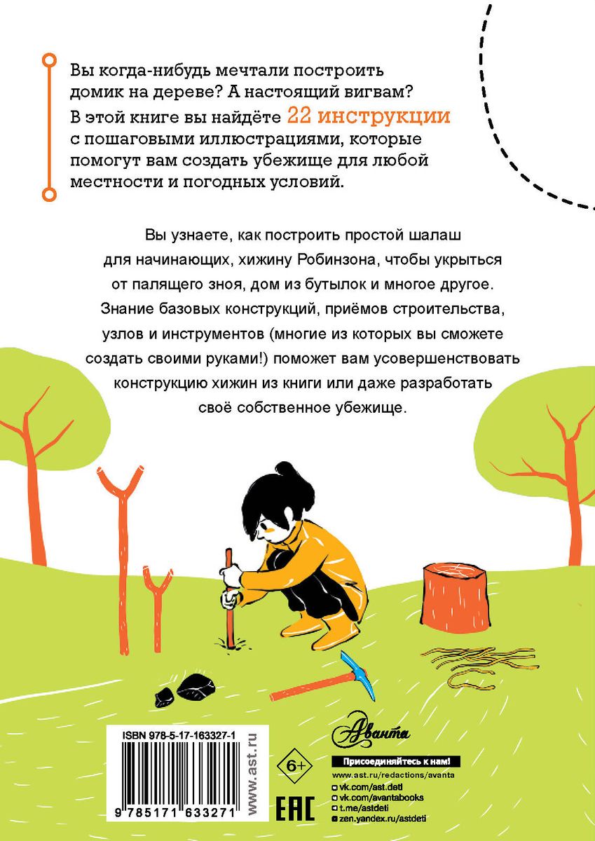 Survival: A Book for Real Boys