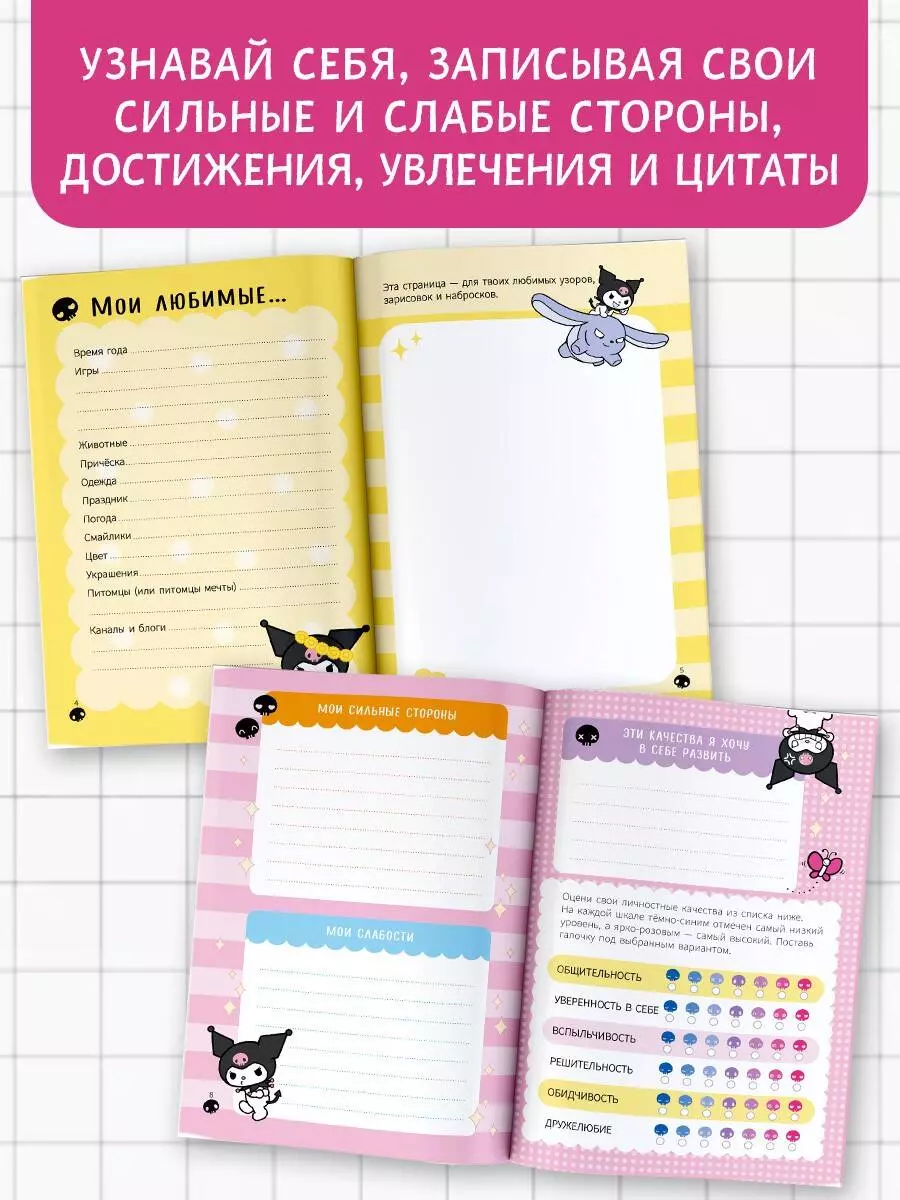 Kuromi. Personal Diary with Stickers