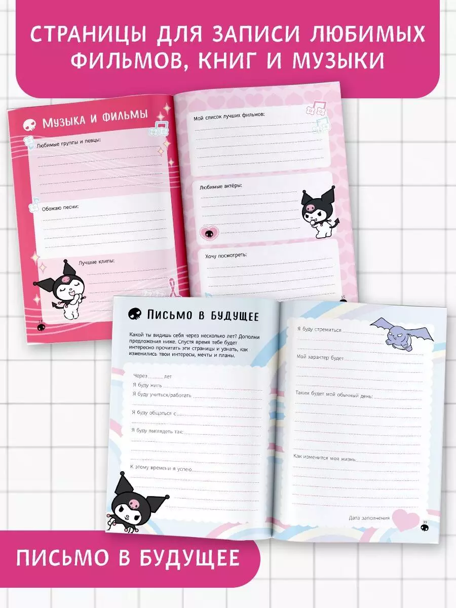 Kuromi. Personal Diary with Stickers
