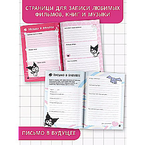 Kuromi. Personal Diary with Stickers