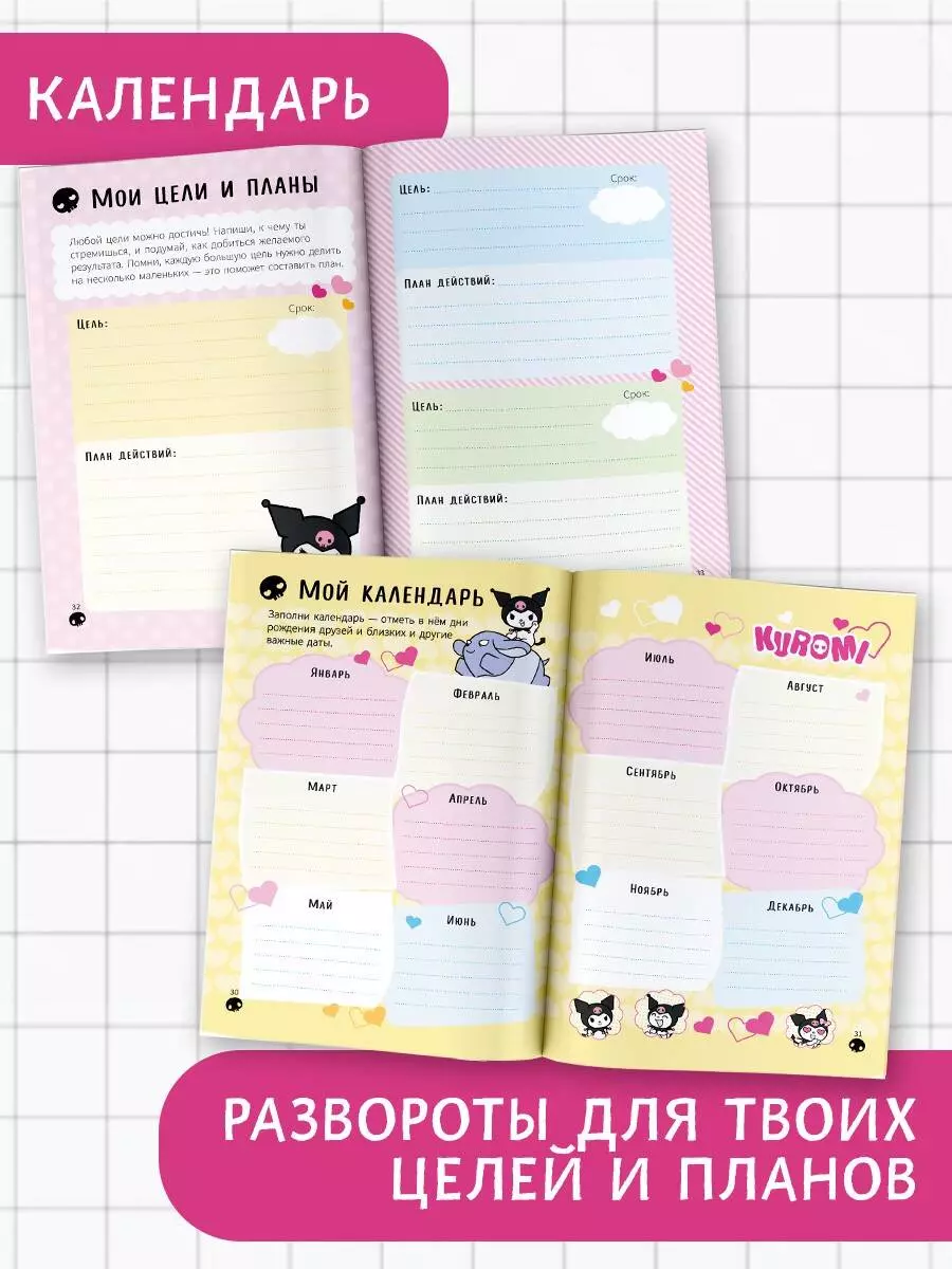 Kuromi. Personal Diary with Stickers