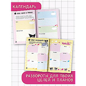 Kuromi. Personal Diary with Stickers