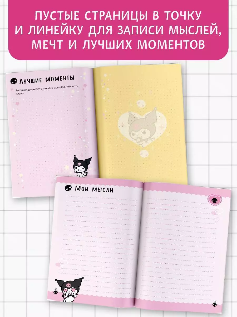 Kuromi. Personal Diary with Stickers