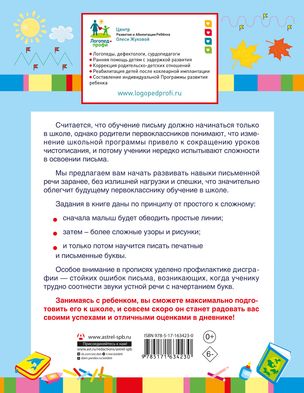 Będę pisać w szkole pięknie i poprawnie!