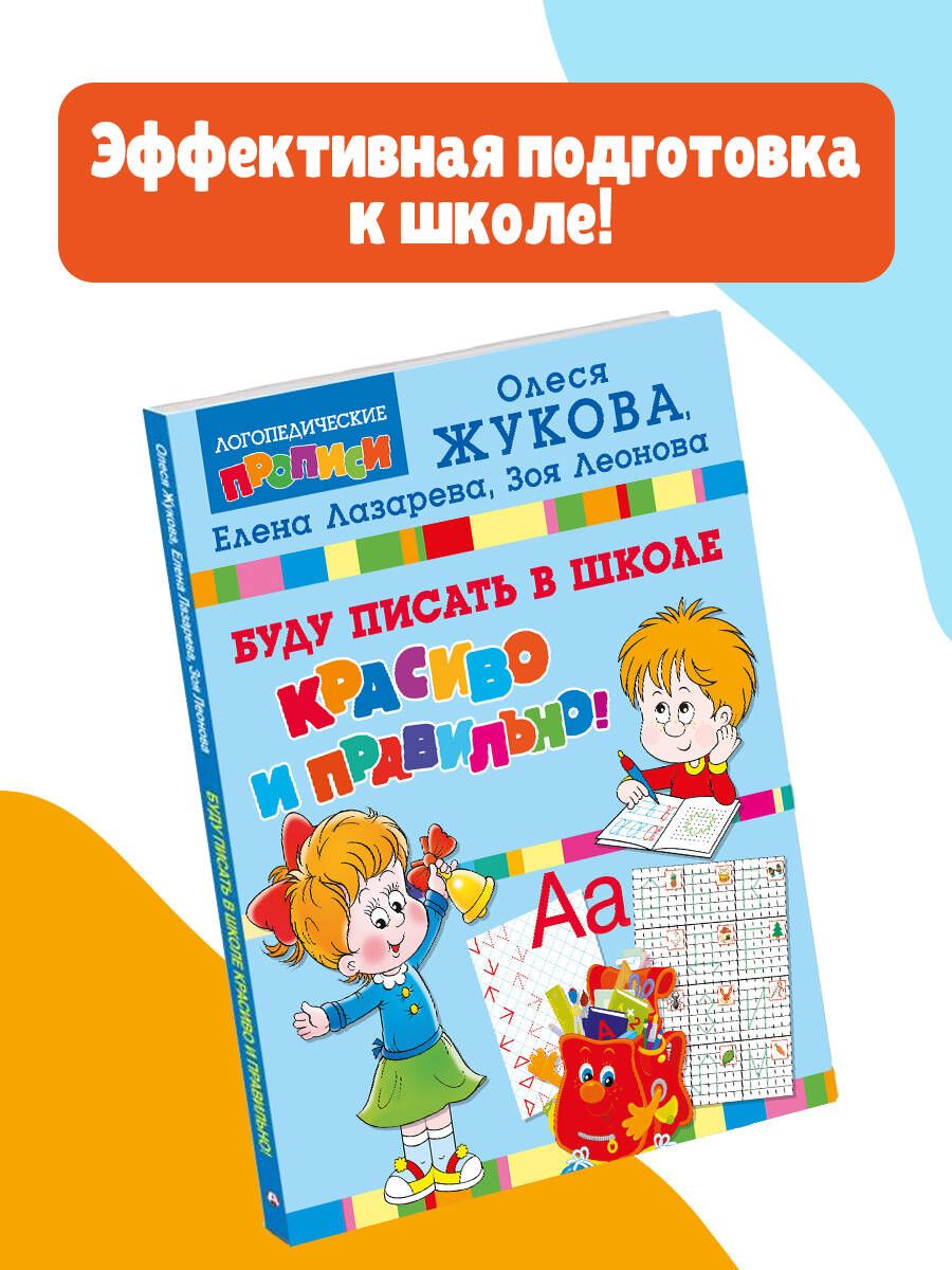 Będę pisać w szkole pięknie i poprawnie!