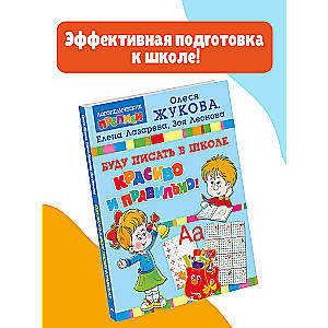 Będę pisać w szkole pięknie i poprawnie!