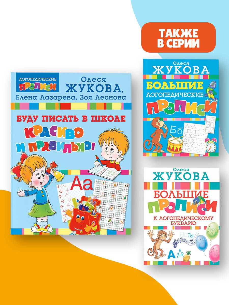 Będę pisać w szkole pięknie i poprawnie!