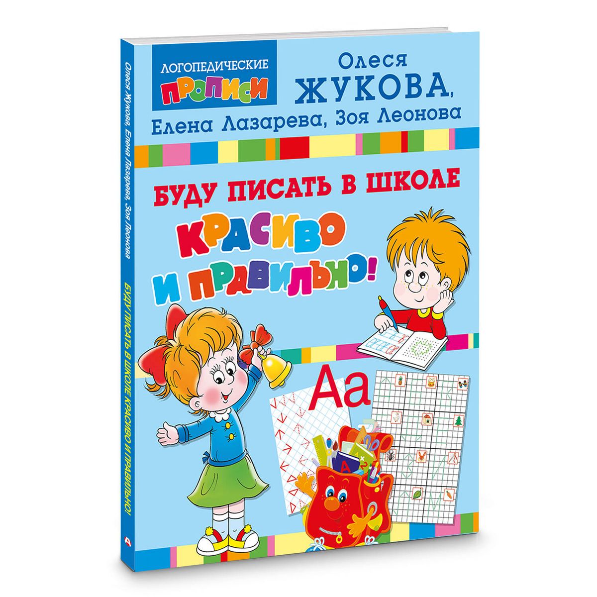 Będę pisać w szkole pięknie i poprawnie!