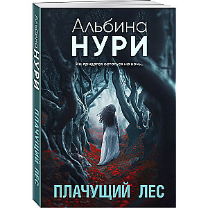 The Weeping Forest