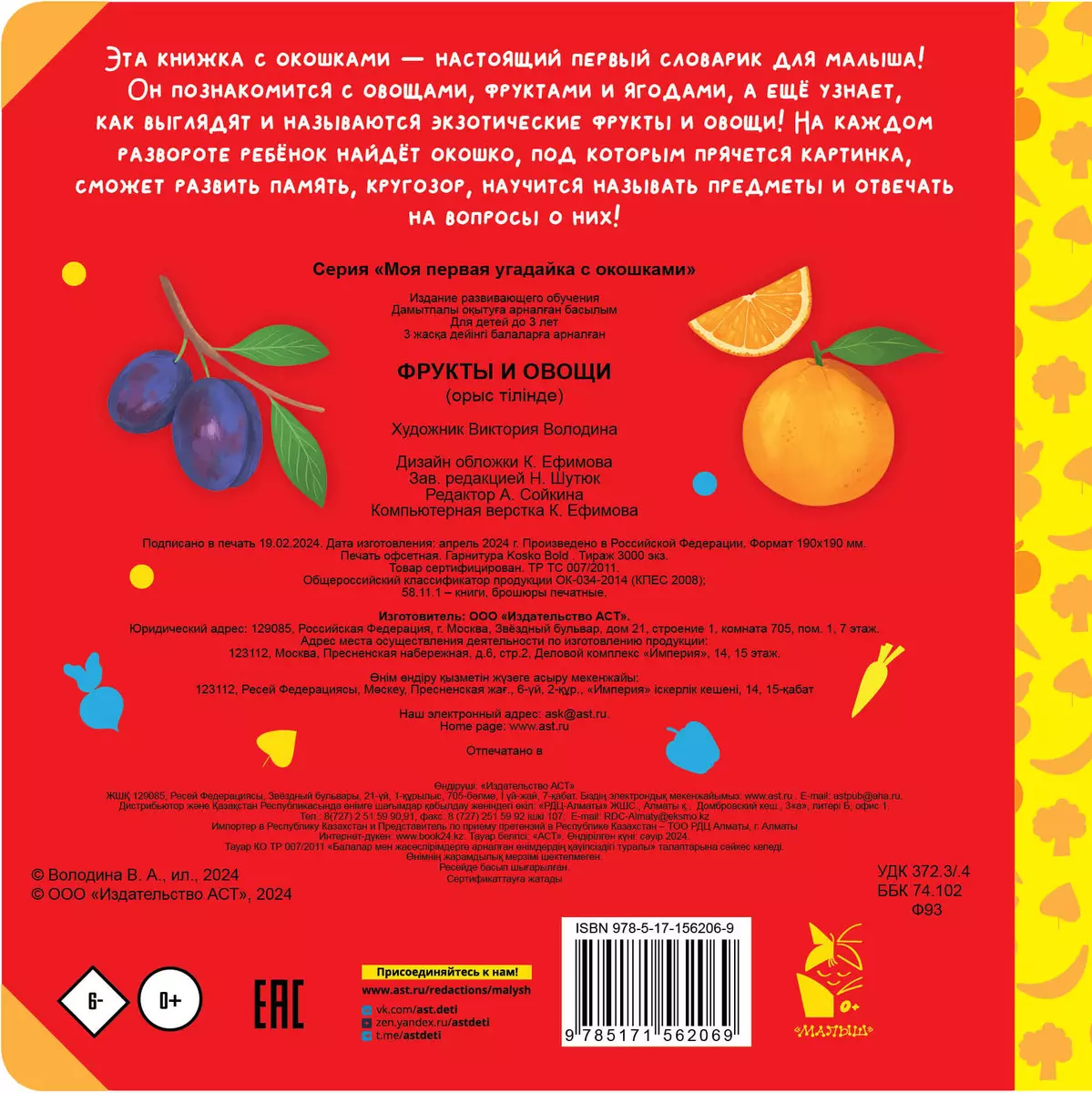 Fruits and Vegetables
