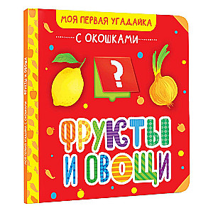 Fruits and Vegetables